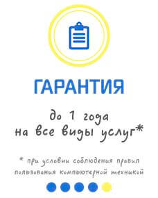 Гарантия до 1 года на ремонт цифровой техники и установку программ в Балаково - СитиКомп