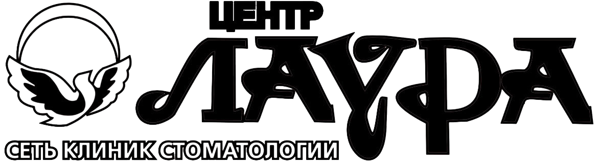 Центр Лаура сеть клиник стоматологии