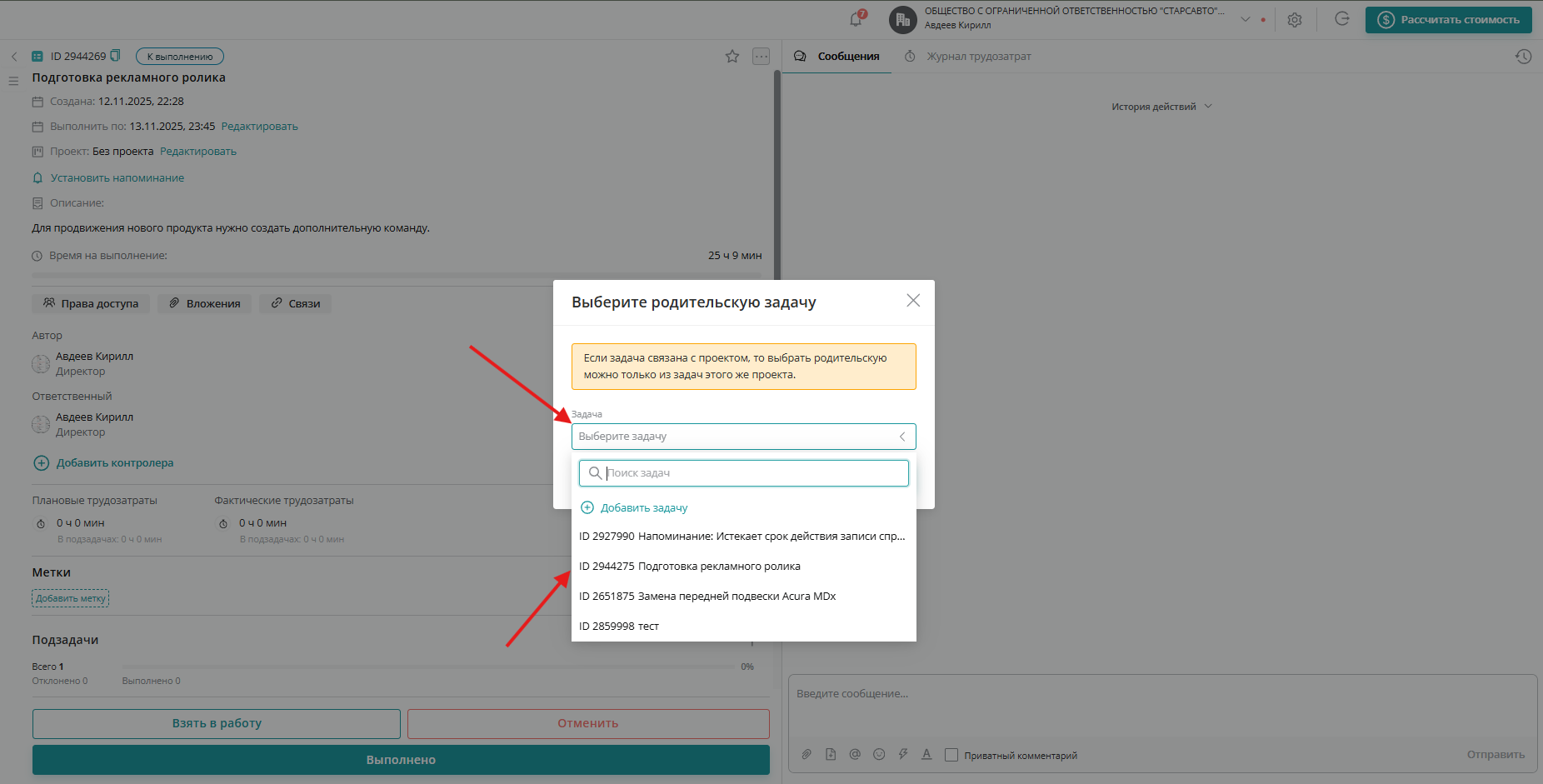 В выпадающем меню выберите «Сделать подзадачей» и выберите родительскую задачу