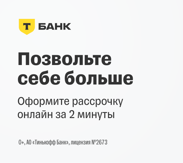 Возможна рассрочка!!!