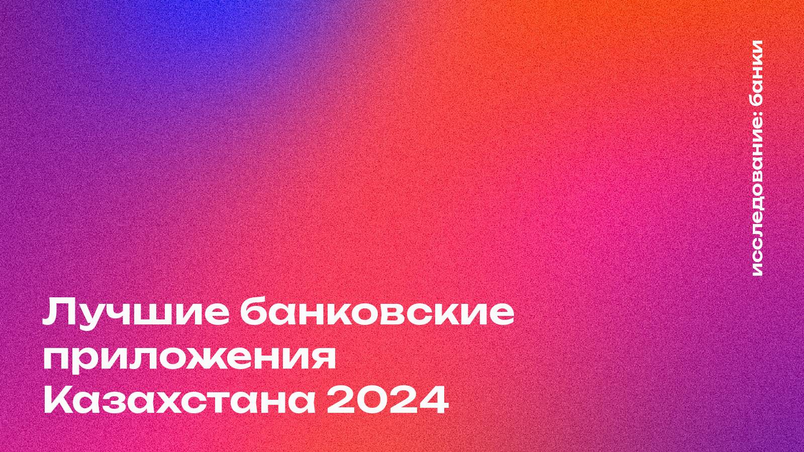 Исследование Mosaic Agency и Go Ahead