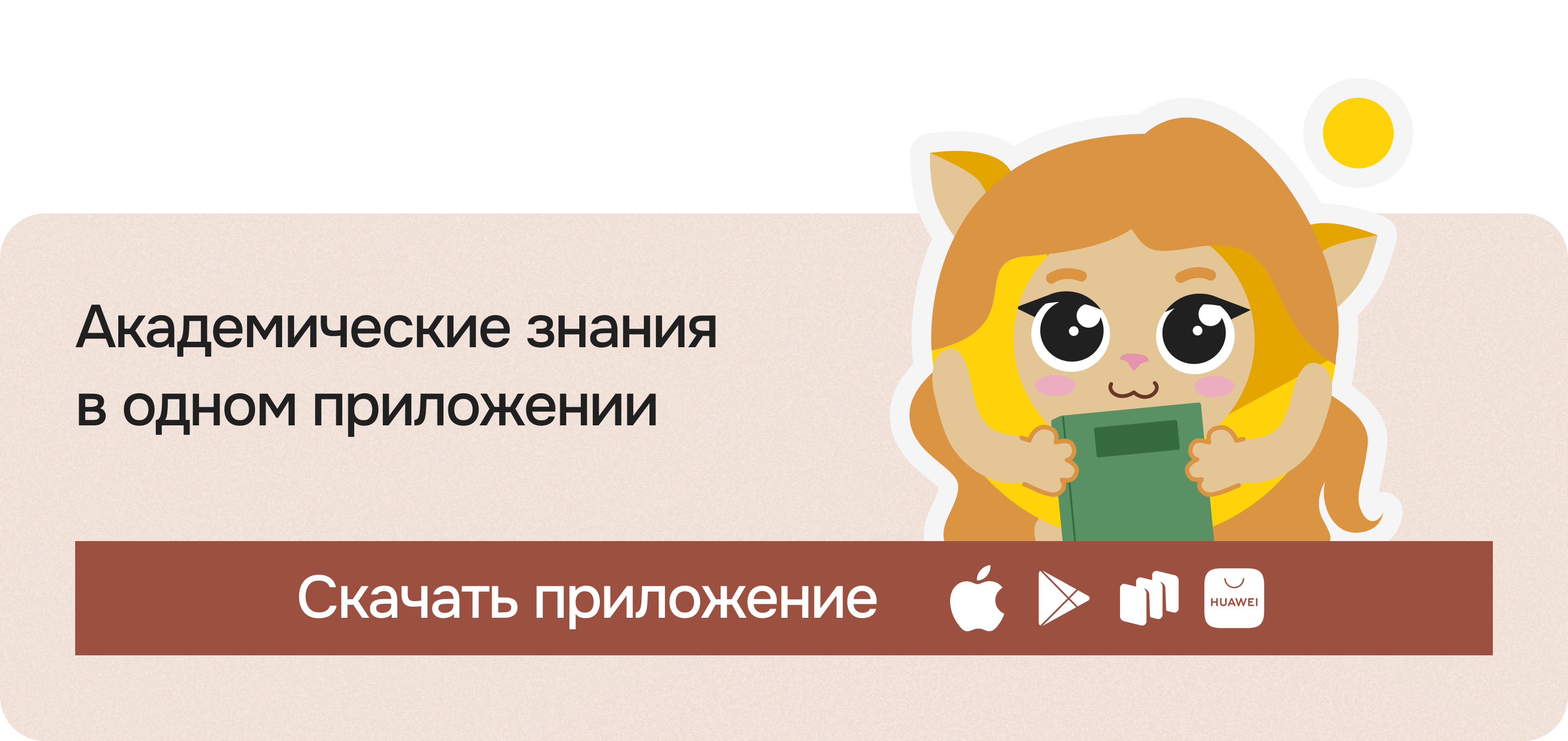Приложение Правое Полушарие Интроверта