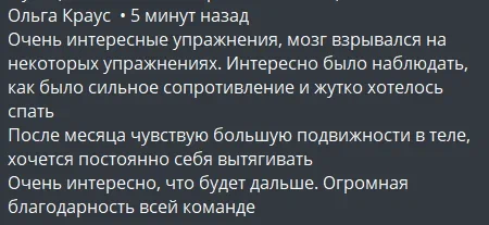 Отзыв Ольги Краус