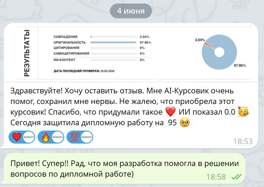Скрин отзыва 2