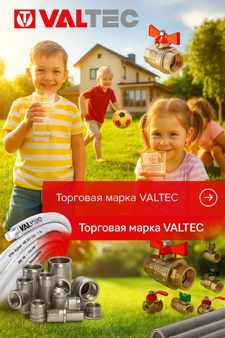 Valtec (Валтек) обзор и отзывы на инженерную сантехнику
