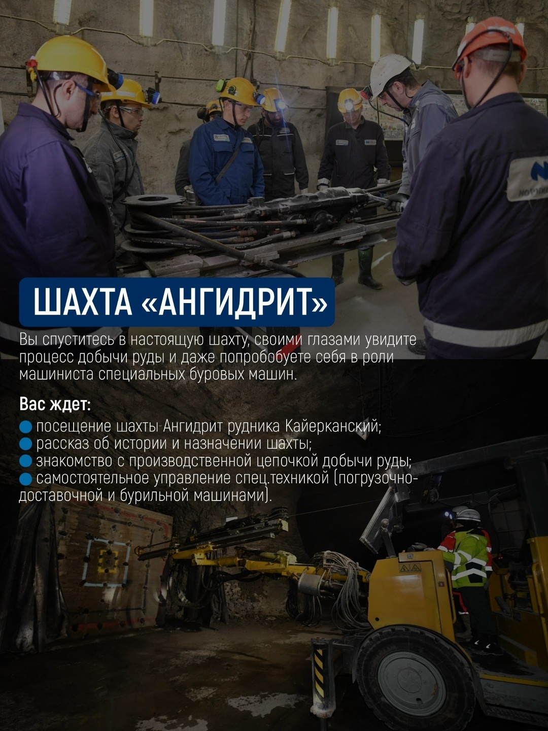 Шахта «Ангидрит» на плато Путорана