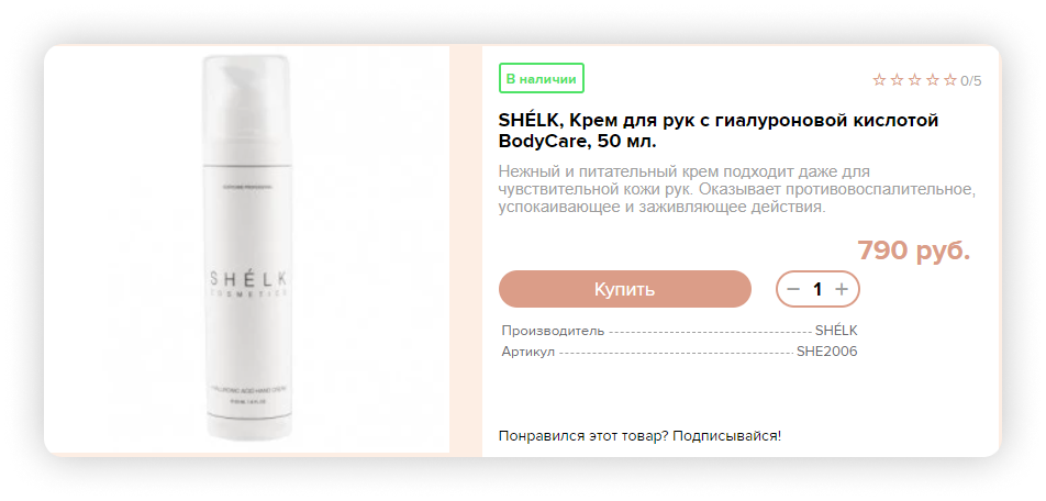 Карточка товара в KaramelkaShop 