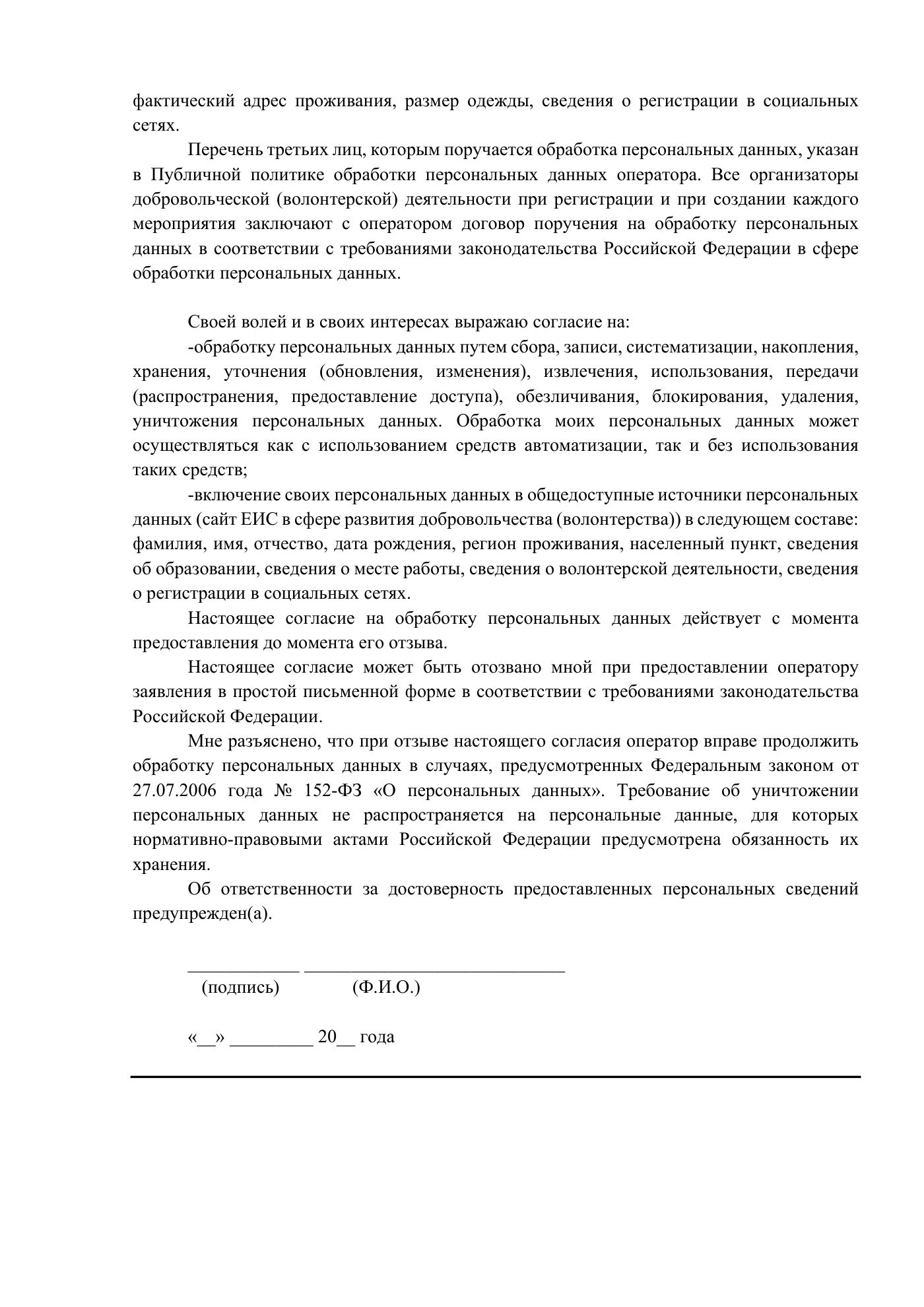 Положение и публичная политика обработки персональных данных, страница 17