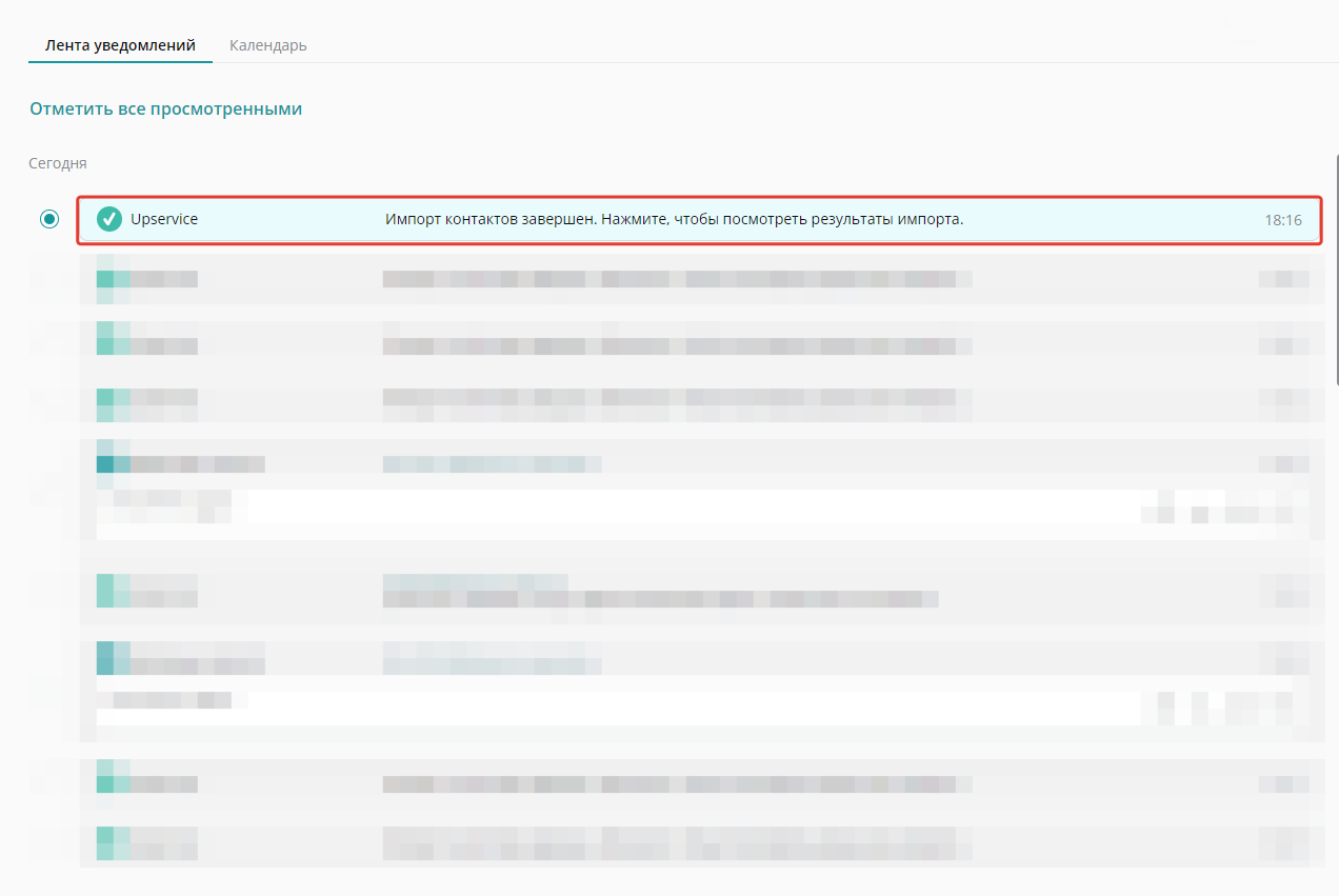 Когда импорт будет завершен, вы получите об этом уведомление