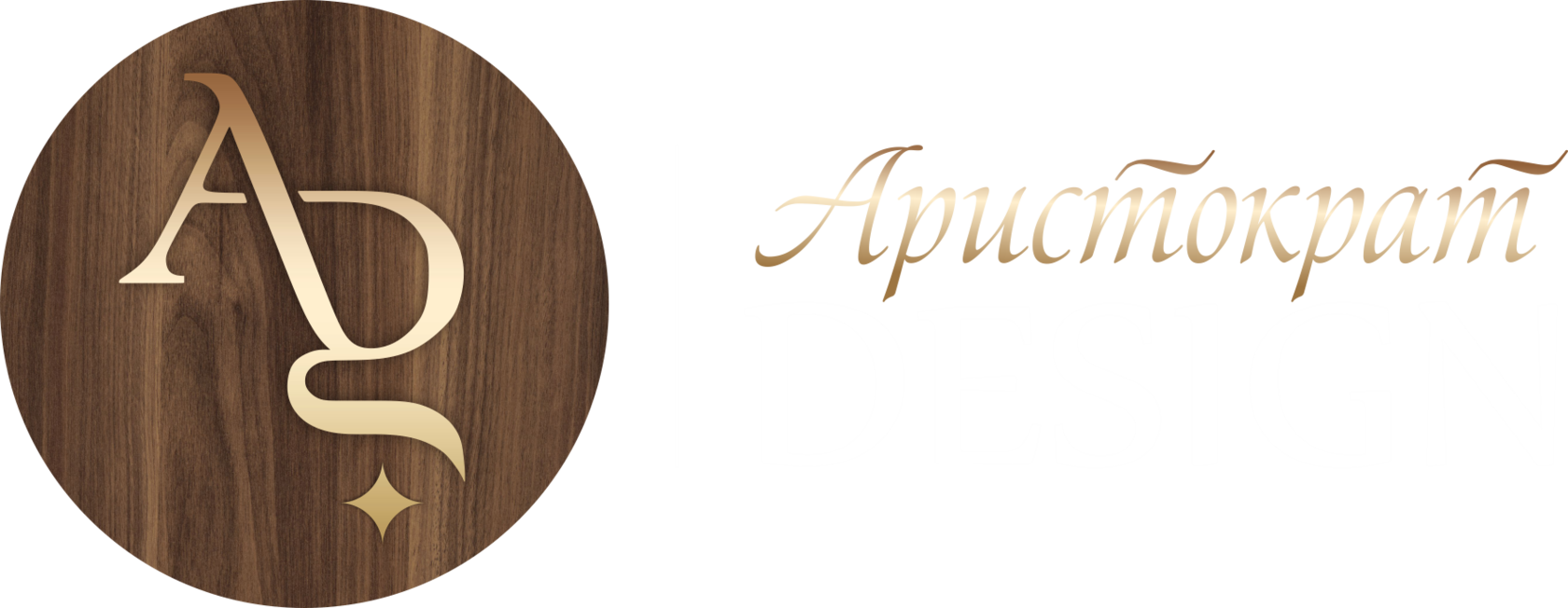  Аристократ design 