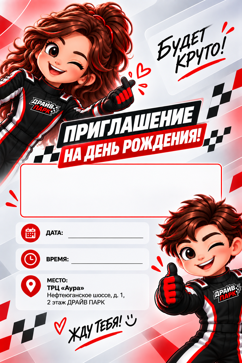 Шаблон приглашения