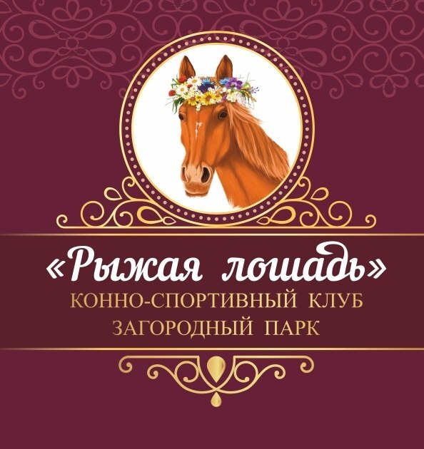 Логотип КСК «Рыжая лошадь»