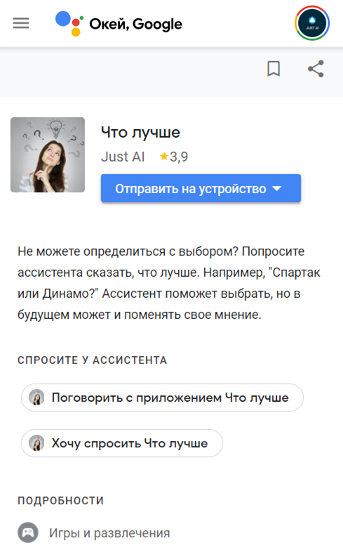 Игра Что лучше