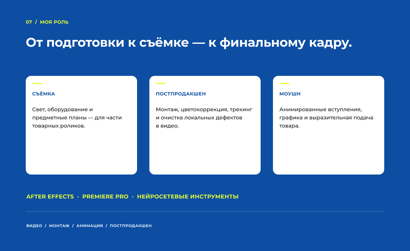 Завершающий слайд кейса о видео и моушн-дизайне GOODKING