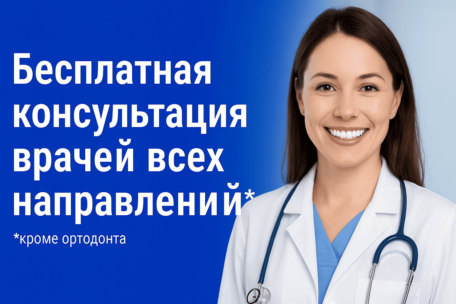 Бесплатная консультация врачей в клинике АВЕДЕНТ