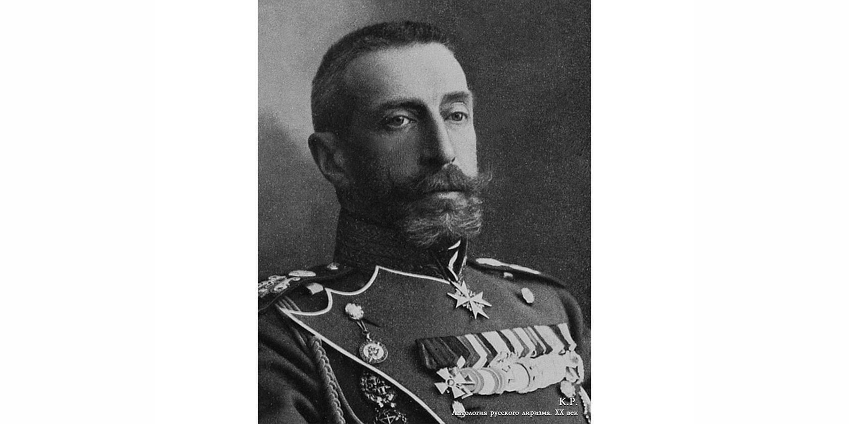 Константин Константинович Романов