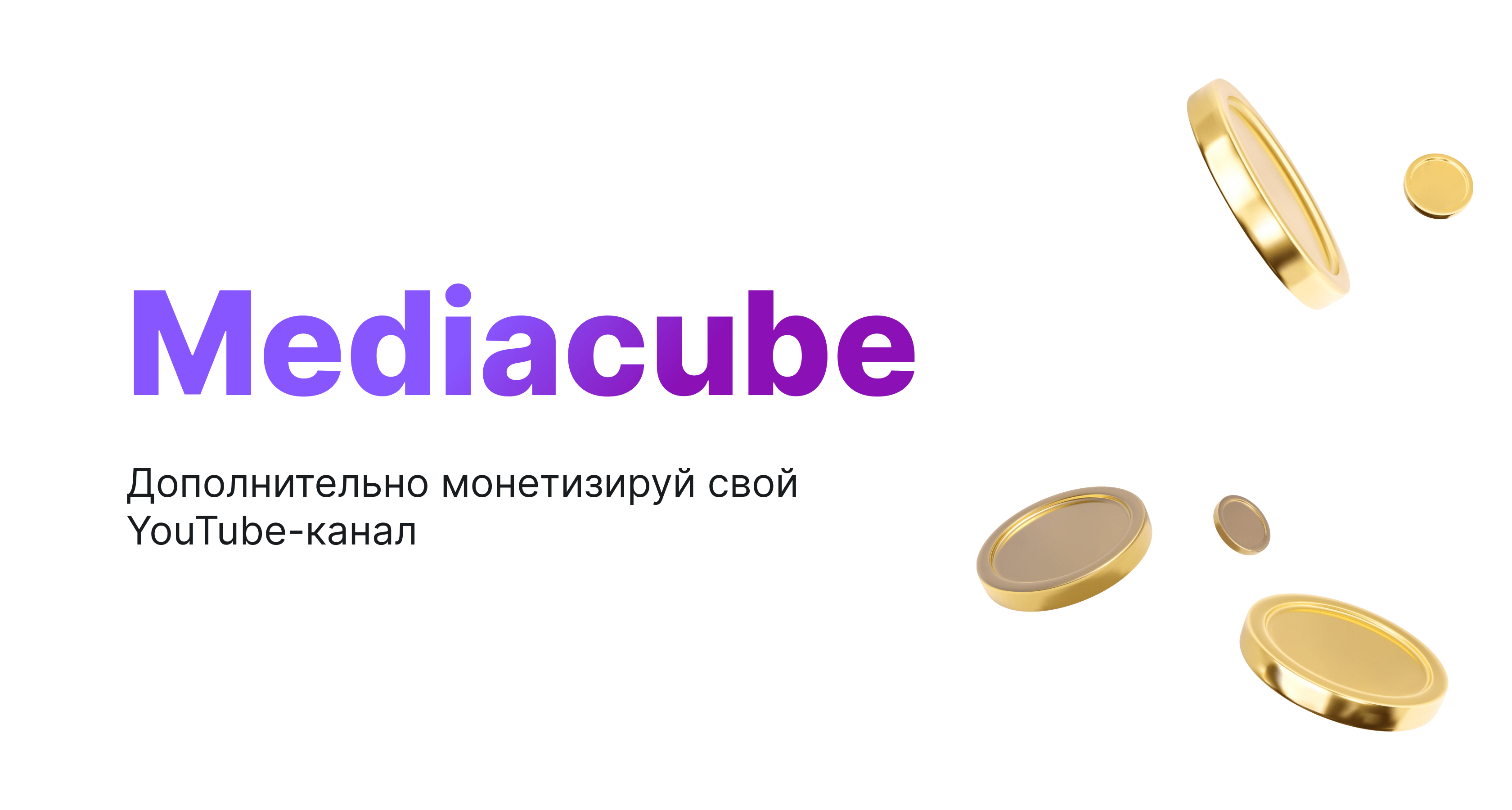 Mediacube