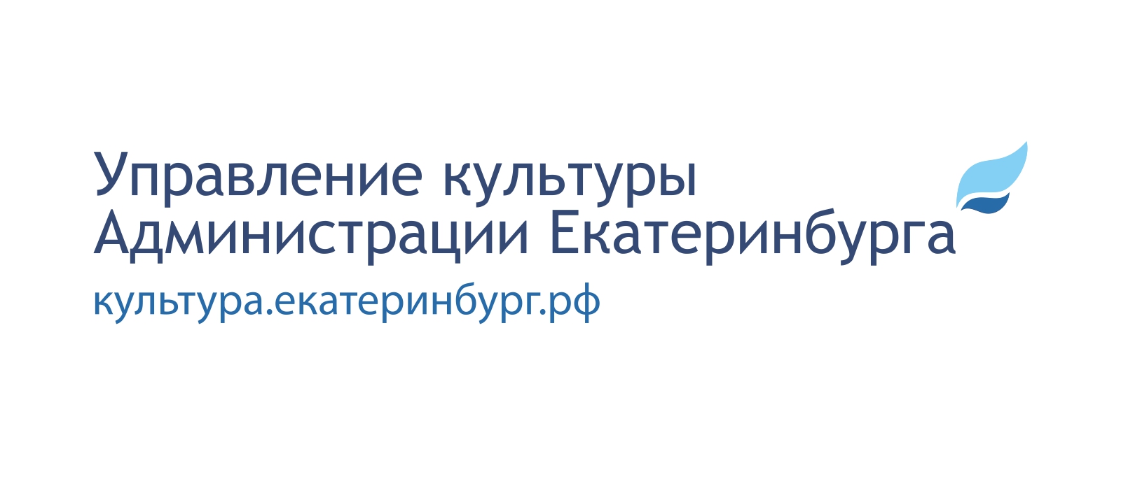 Культура города екатеринбурга. Управление культуры Екатеринбурга логотип. Управление культуры администрации Екатеринбурга. Лого управление культуры Екатеринбург. Управление культурой администрации города Екатеринбурга лого.