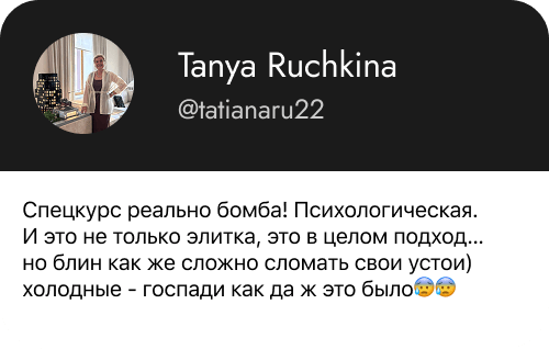 Отзыв участника Спецкурса