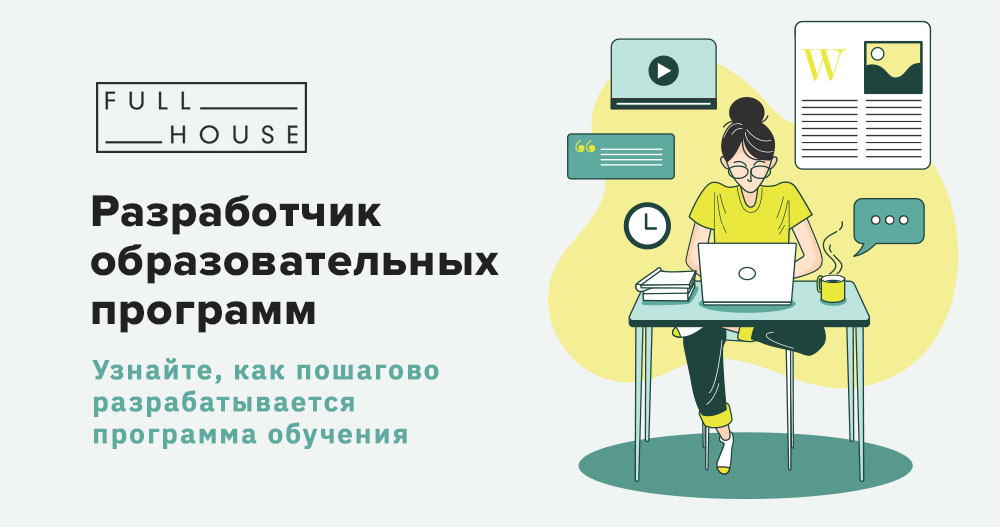 Разработчик учебных планов