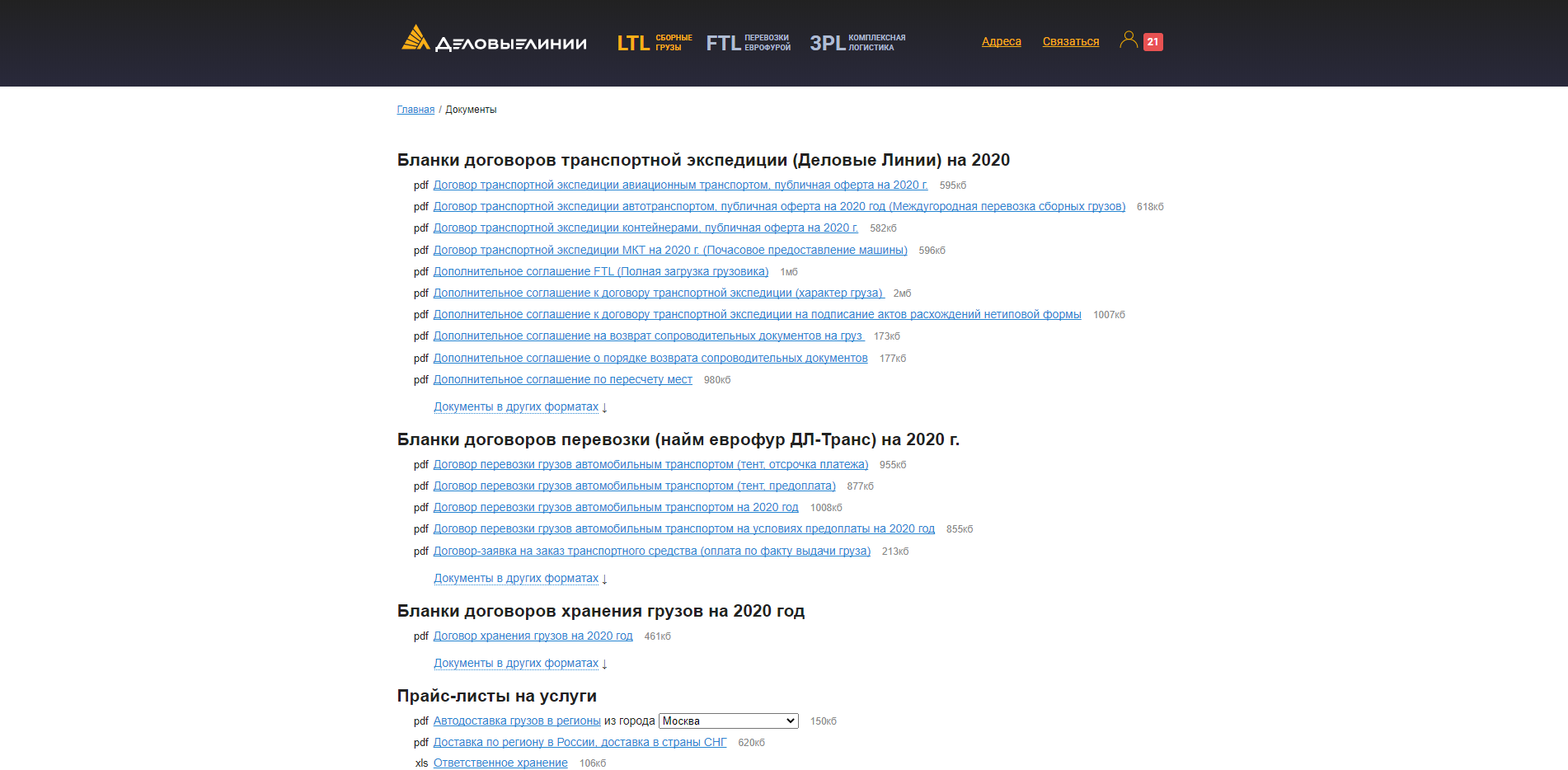 Сайт транспортной компании: как создать сайт грузоперевозки, лендинг  грузоперевозки, сайт визитка грузоперевозки, дизайн сайта транспортной  компании