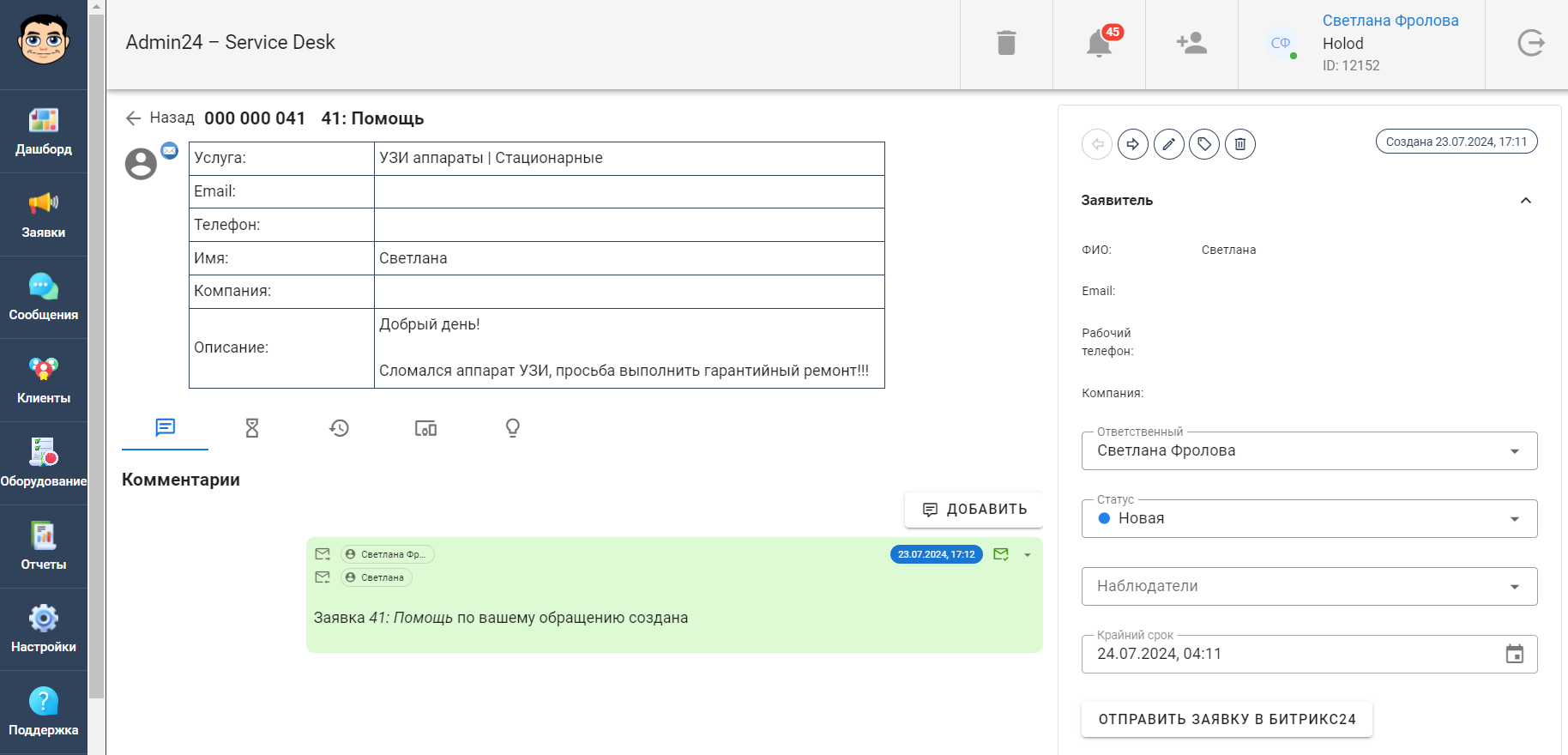 Как выглядит заявка по почте в хелп-деске Admin24