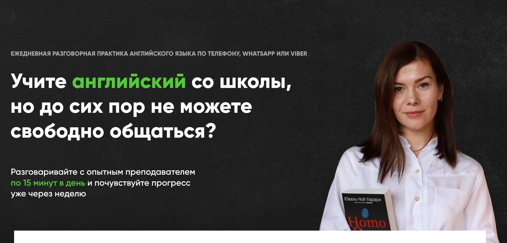 Учите английский со школы, но до сих пор не можете свободно общаться?