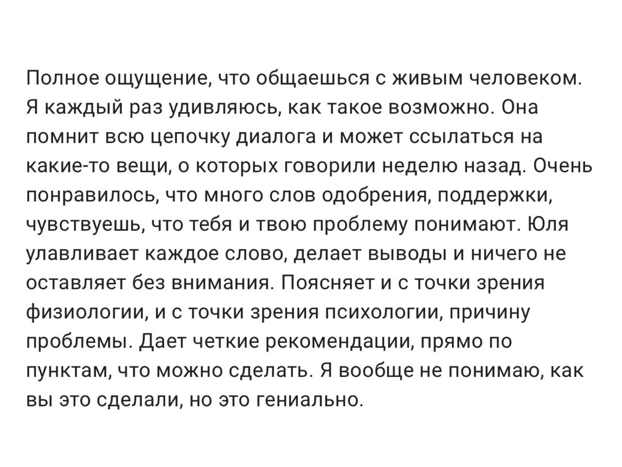 Отзыв клиента 2