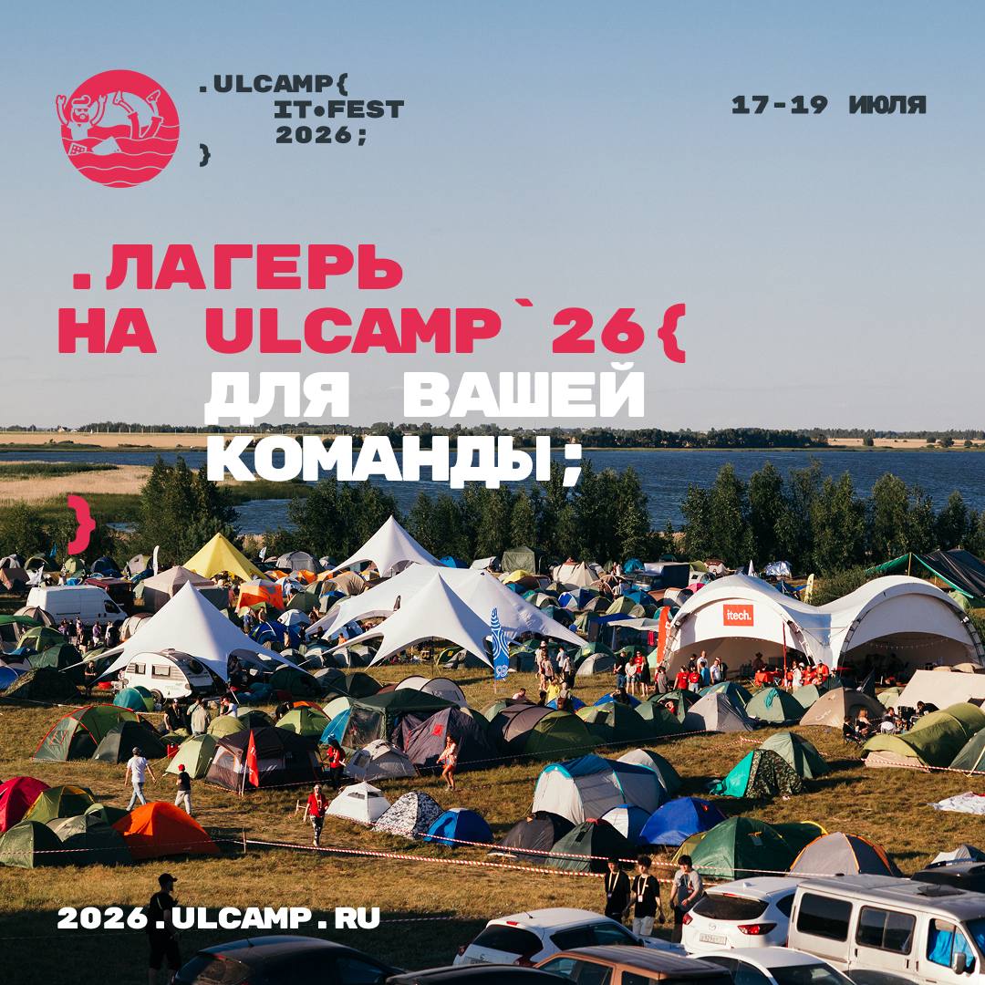 Фармакод едет на ULCAMP26 в Ульяновск
