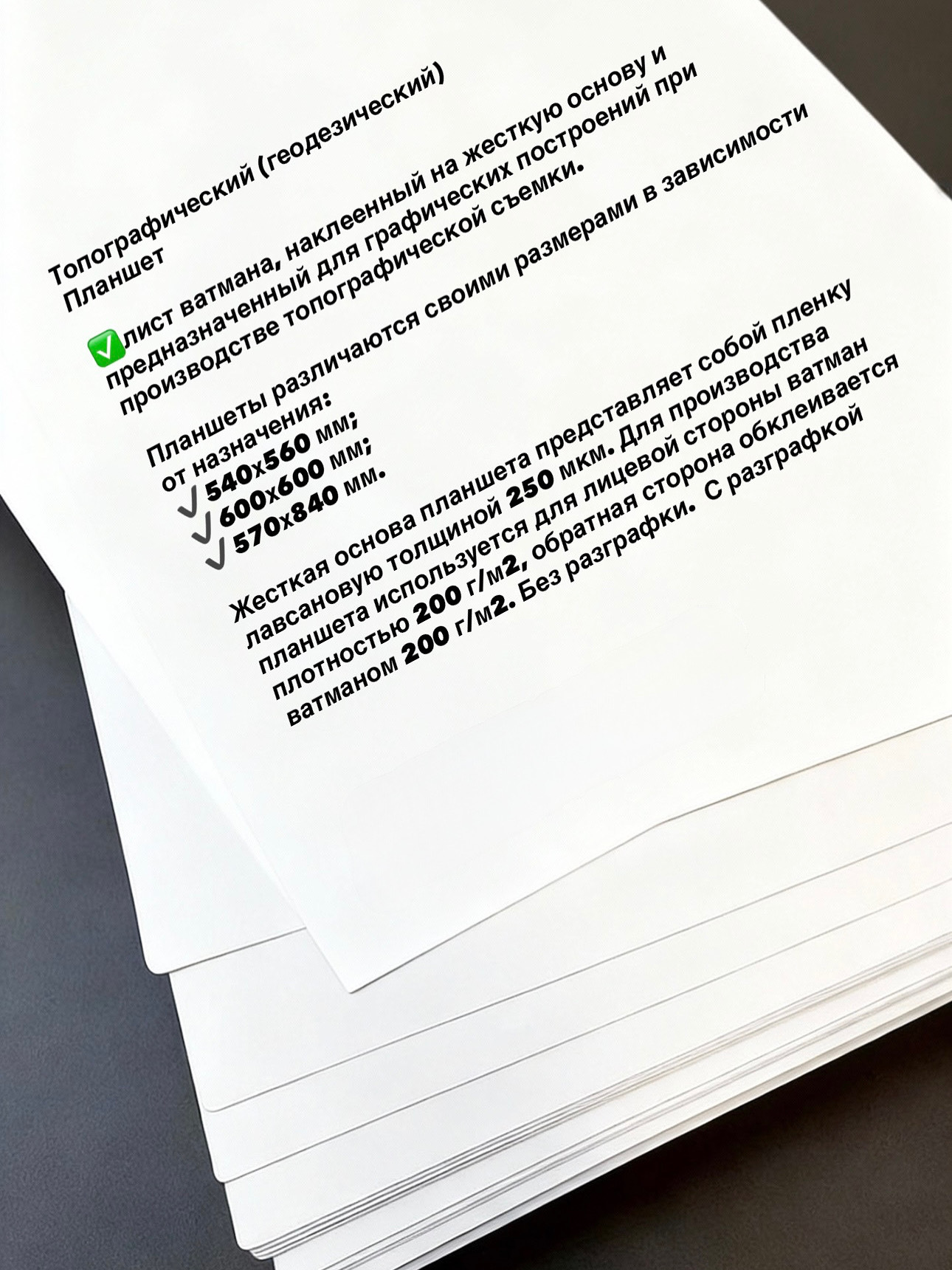 Топографический (геодезический) планшет предназначен для графических построений при производстве топографической съемки. Геодезические планшеты легко купить по низким ценам на нашем сайте.