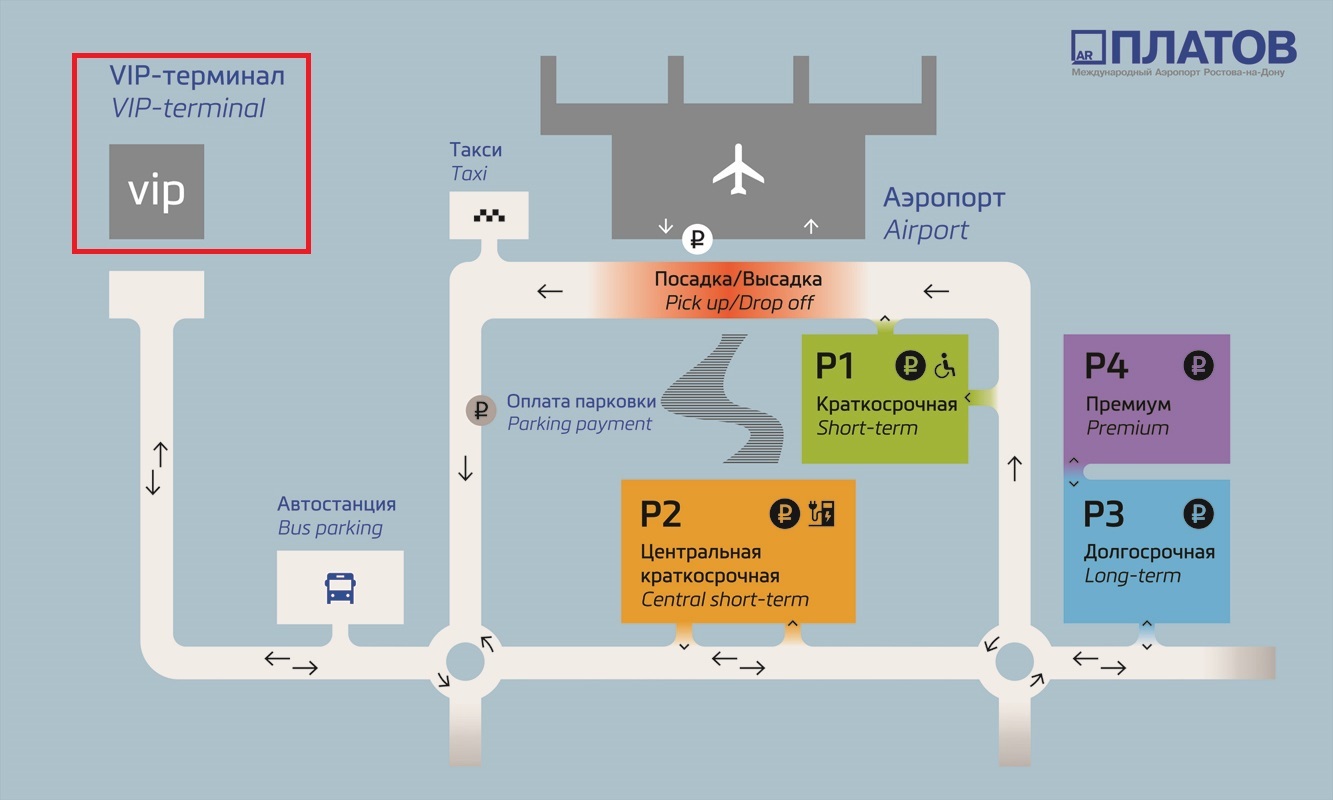 ВИП зал Платов, аэропорт Платов