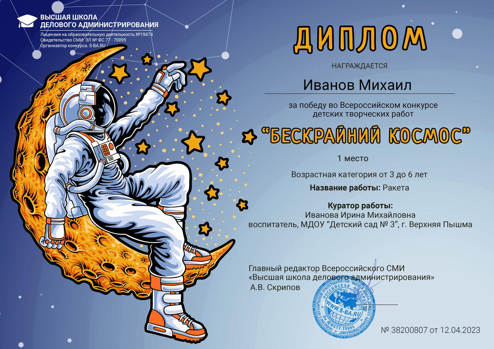 В конкурсе рисунков посвященному дню космонавтики