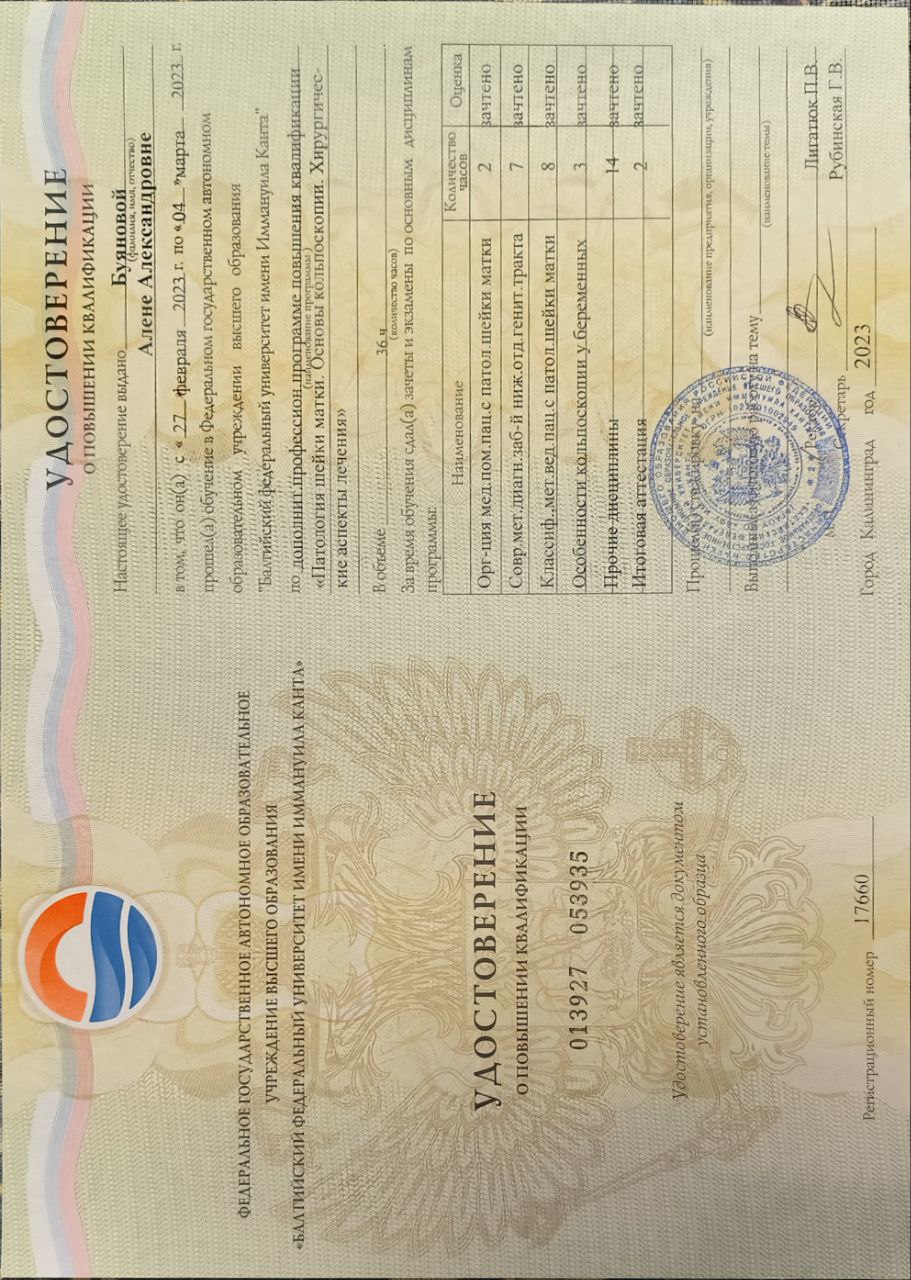 Буянова Алёна Александровна