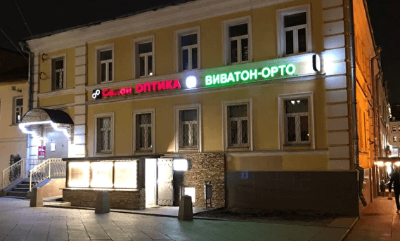 Орто владивосток