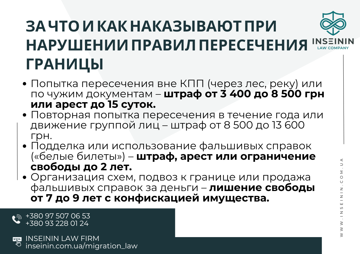 Ответственность за незаконное пересечение границы в военное время