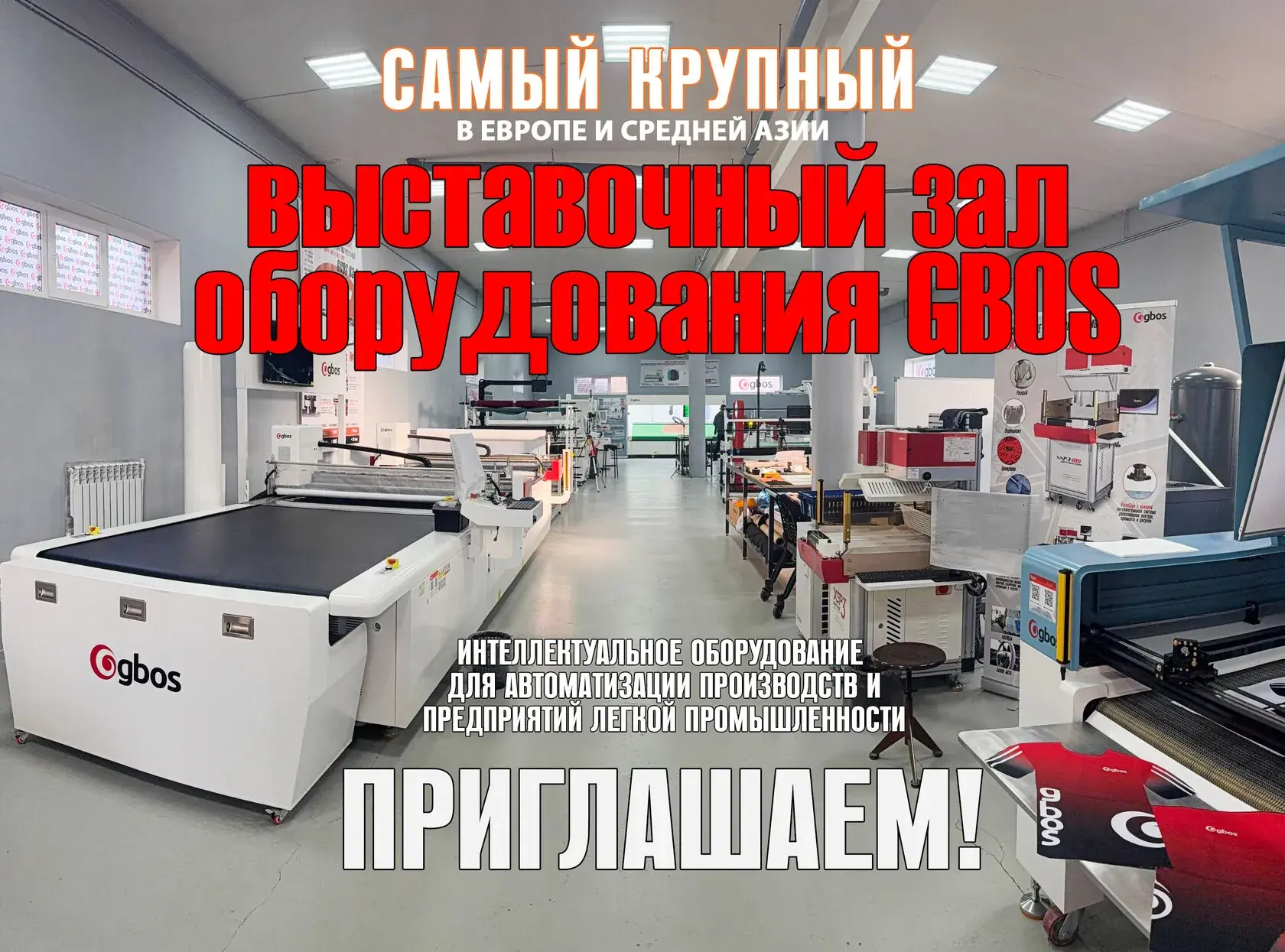 Выставочный зал оборудования GBOS в России, город Калуга