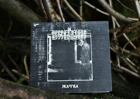 Всесожжение ‎– Жатва — фотография товара из каталога Rock House
