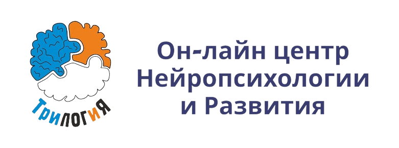 Образовательный он-лайн центр “Трилогия”