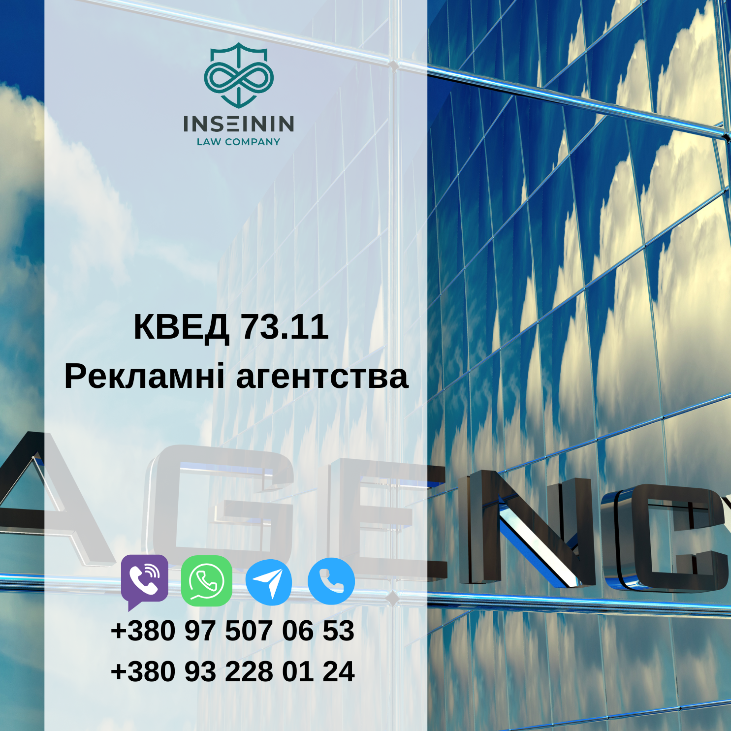 КВЕД 73.11 Рекламні агентства