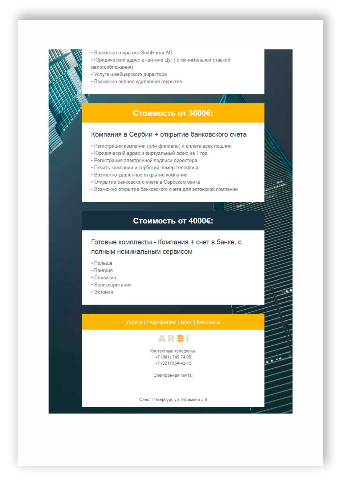 Шаблон html письма для рассылки по e-mail от студии Профайл Лаб