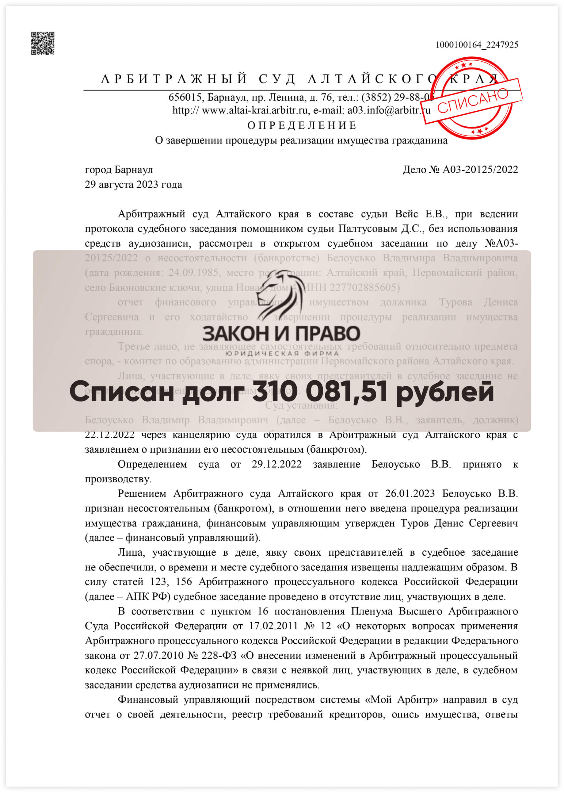 Помощь в списании долгов и кредитов - банкротство под ключ в Перми от  компании Закон и и Право