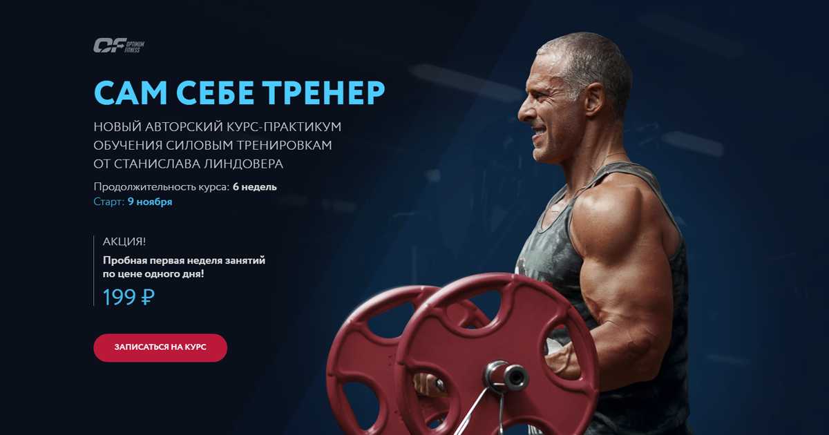 Сам себе тренер проект