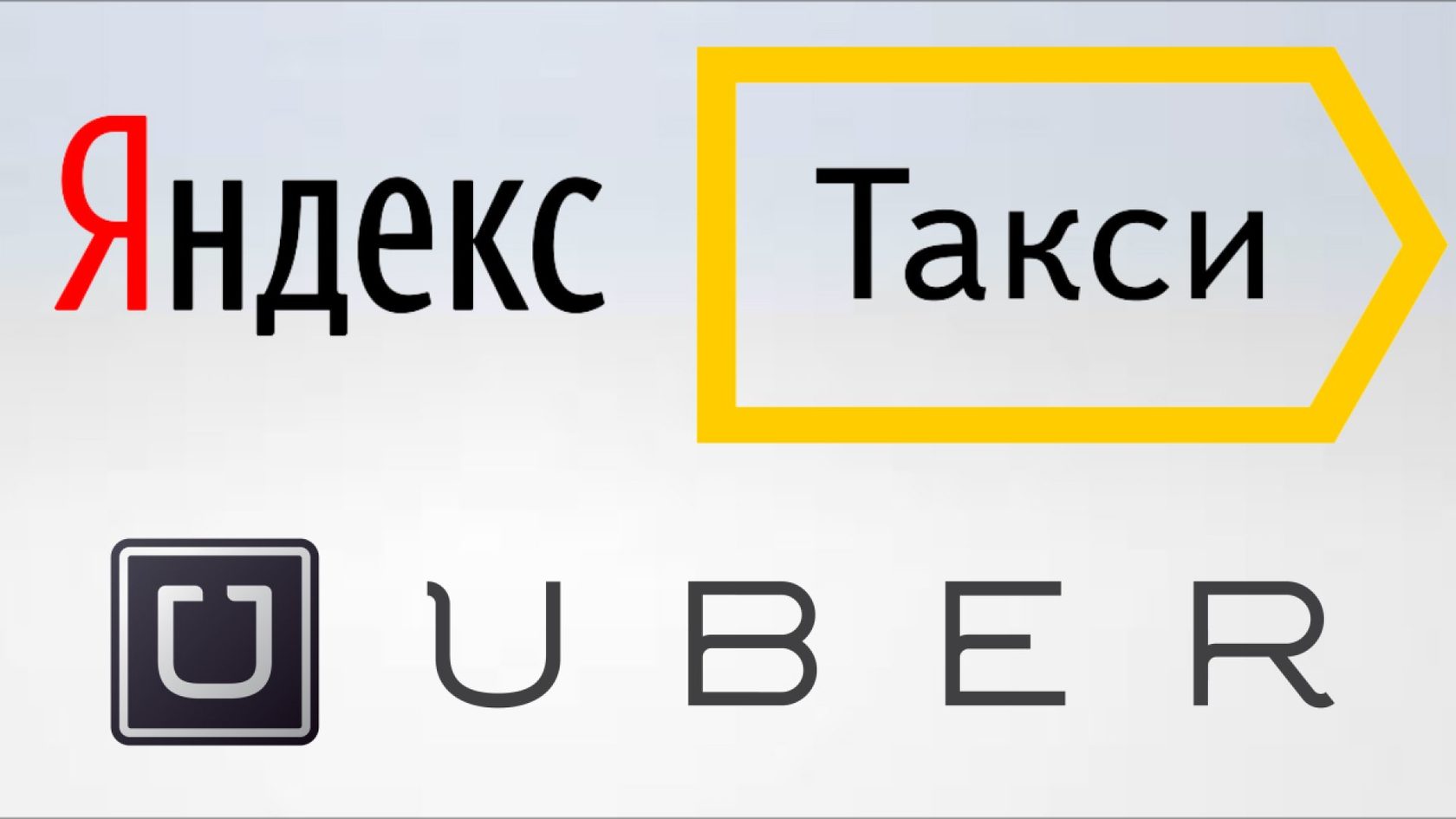 Логотипы Яндекс такси и Uber