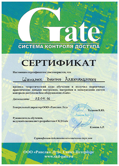 сертификат