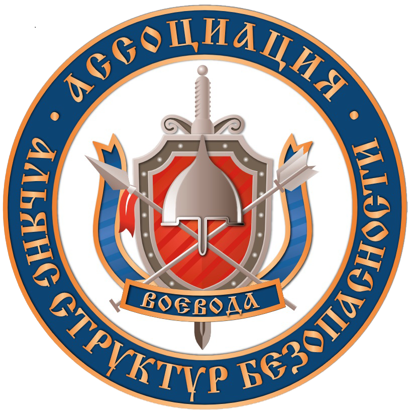 Чопы петербурга. Чоп Воевода СПБ. ООО ЧОО Воевода Санкт-Петербург. Воевода охранная фирма СПБ. Логотип охранного предприятия