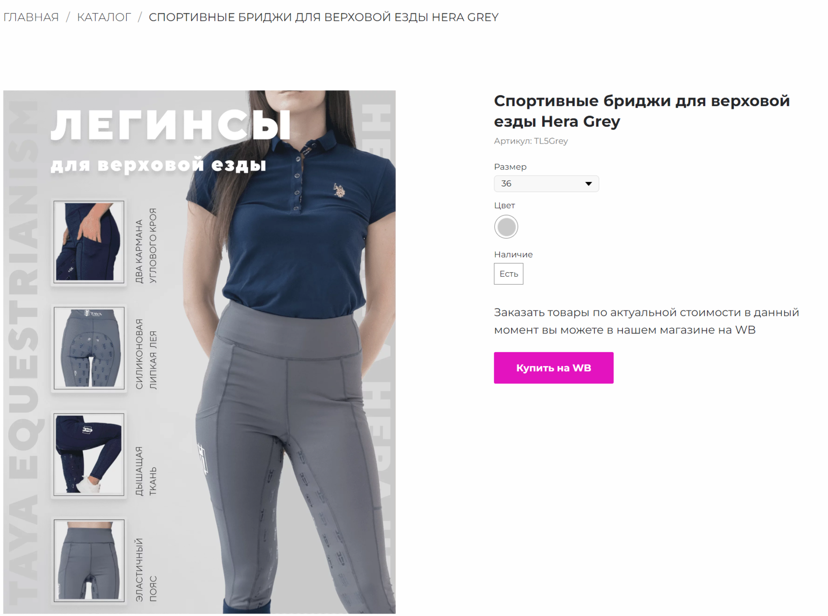 Бриджи для верховой езды Hera, цвет серый | TAYA equestrianism