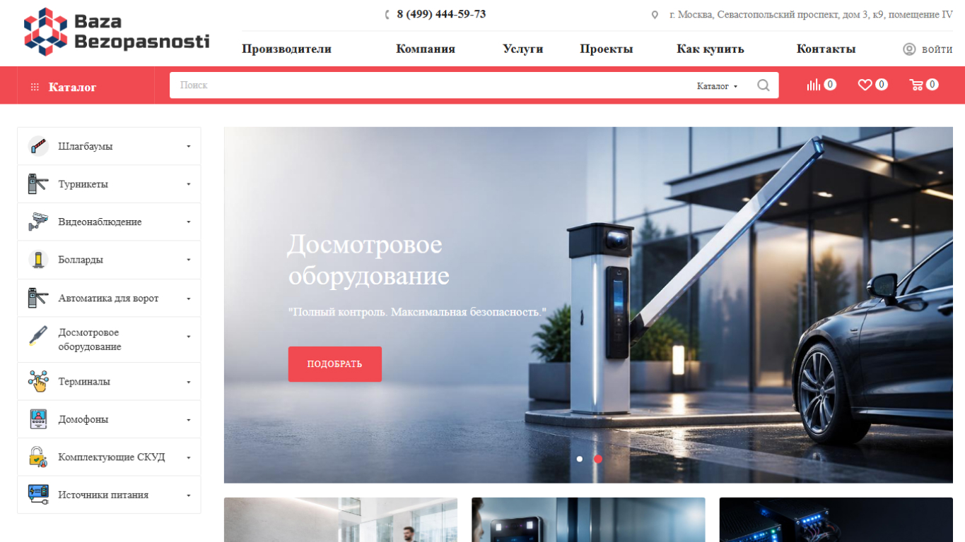 первый экран продвигаемого сайта