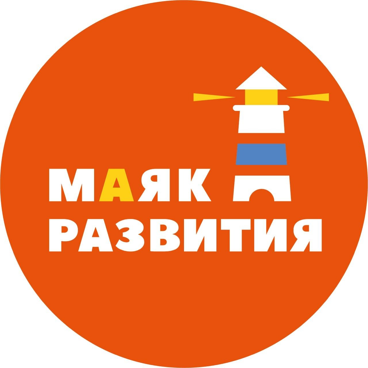 Маяк Развития