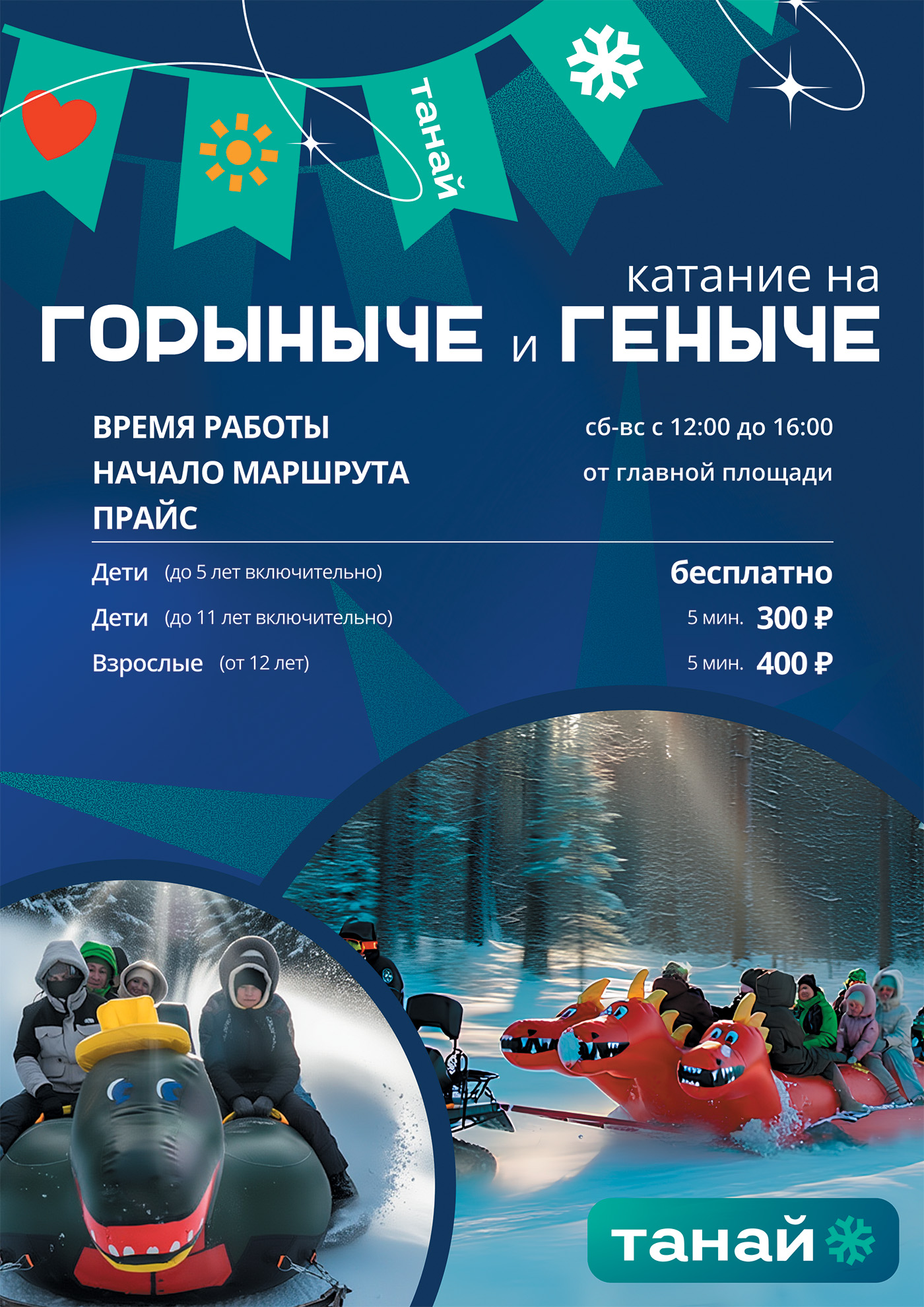 <p>Развлечения для всей семьи</p>