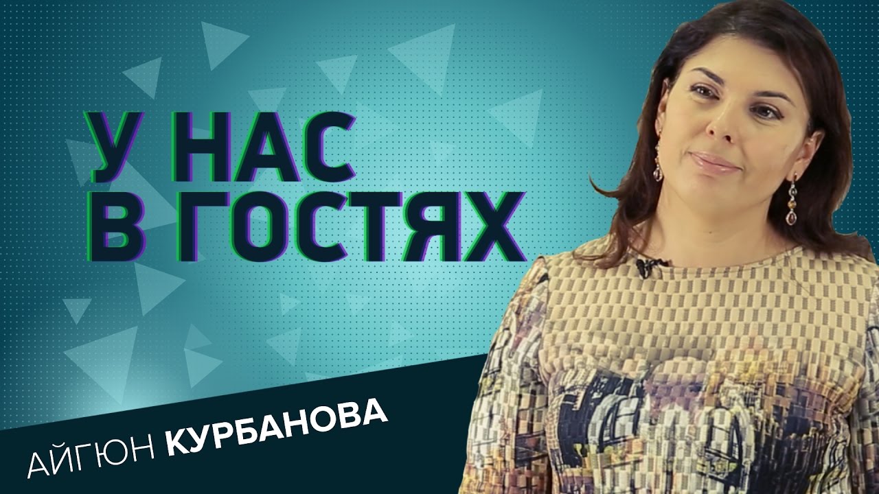 Айгюн Курбанова (Московский аэропорт Домодедово): Хорошие девочки попадут в  рай, а плохие — куда захотят